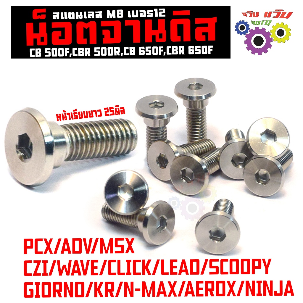 Đĩa thép không gỉ Nut Ninja Cba / Mẫu đĩa không gỉ WAVE / MOOVE / LEAD / ADV / CLICK / CBR / N-MAX (