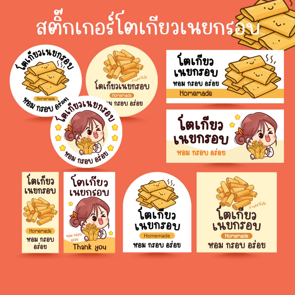 [Mua 10 Tặng 1] -Tokyo Sticker Crispy Butter Snacks Bakery Die-Cut