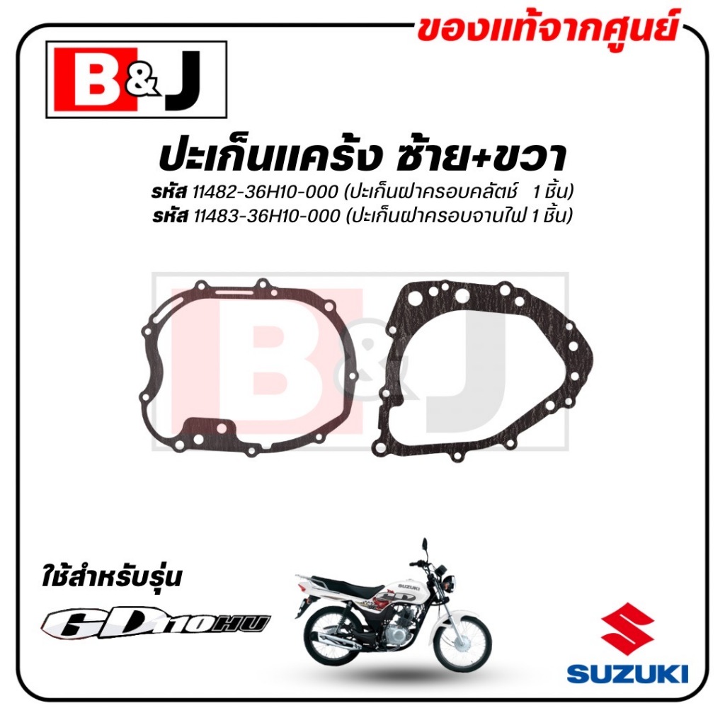 Gioăng trục khuỷu Trái / Phải GD 110 Chính hãng (SUZUKI / SUZUKI Gd110) Vỏ / Ly hợp / Tấm đánh lửa
