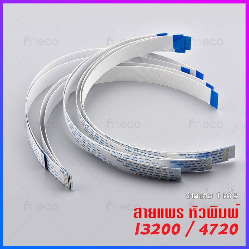 [Giao hàng ngay] Đầu in cáp ruy băng cho Epson I3200 i1600 4720 Vàng cao cấp