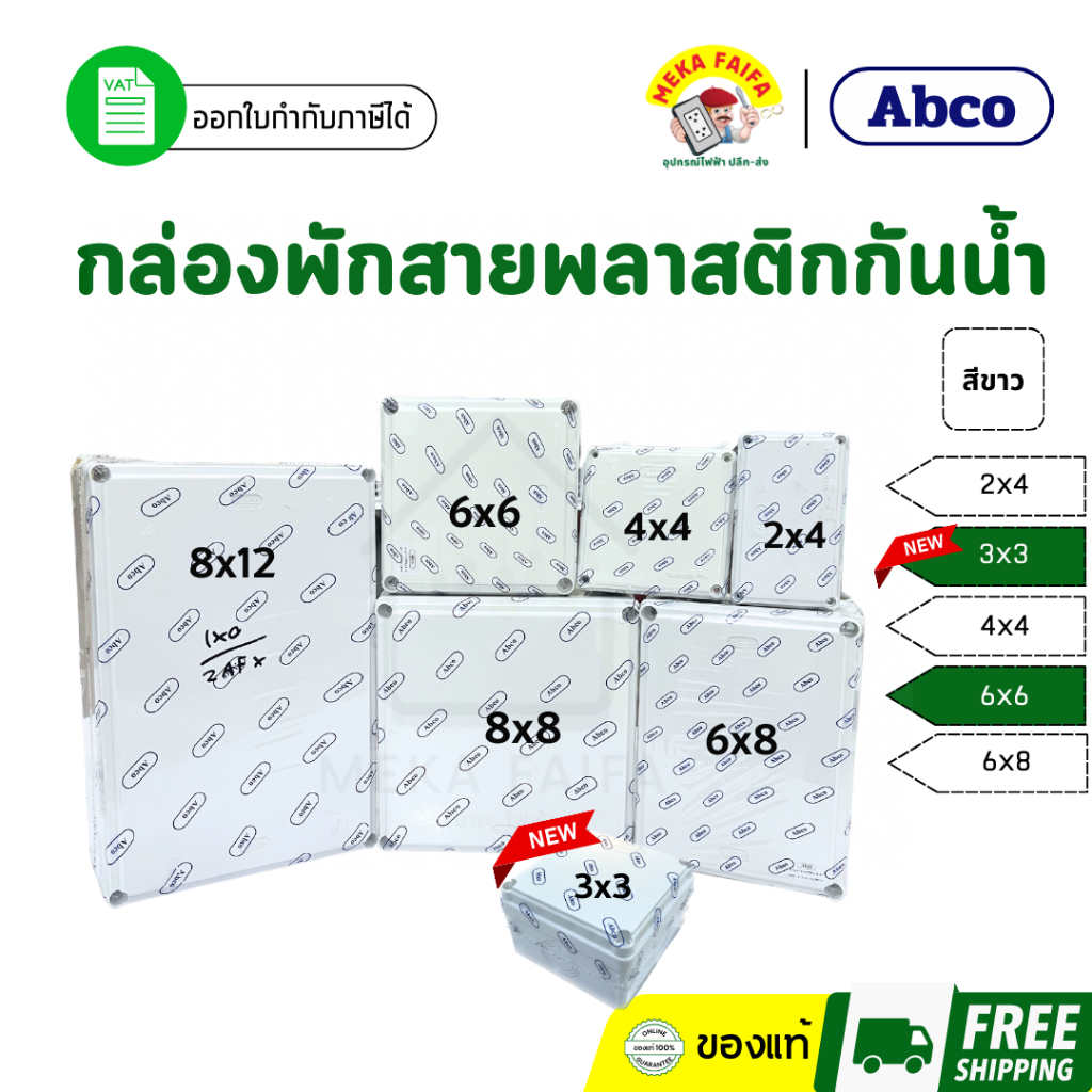 Hộp Cáp Nhựa Chống Thấm Nước Trắng ABCO 8x8 8x12 (Tấm)