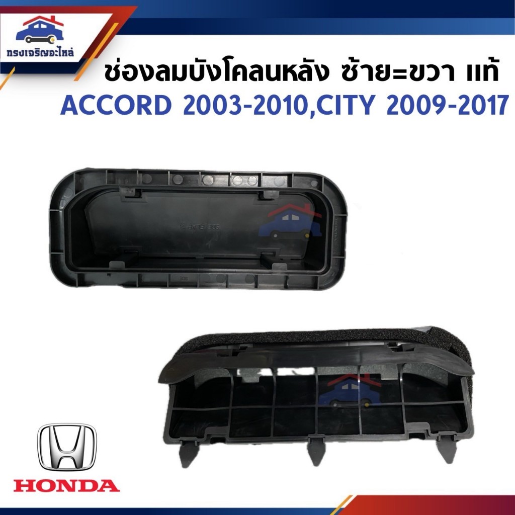 FENDER Lỗ thông gió chắn bùn phía sau HONDA ACCORD 2003-2010 CITY 2009-2017 Bên trái = Phải