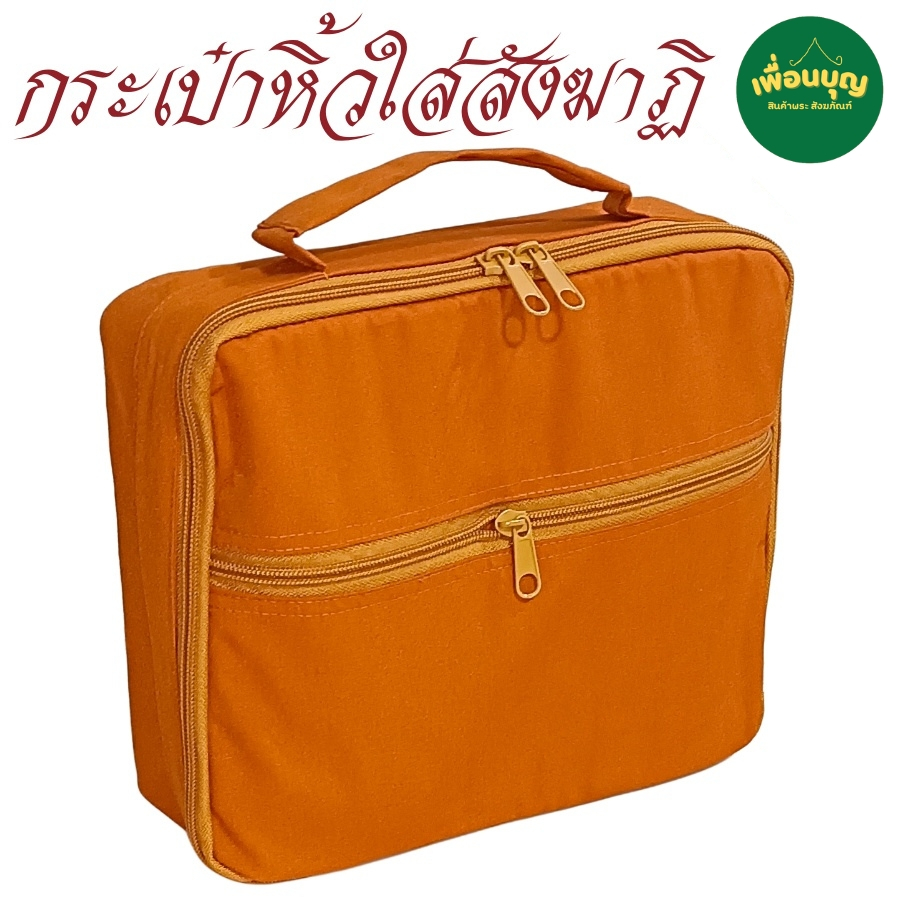 Bà Đeo Túi Bùa Tu Sĩ Tote Sanghathi Vải Toray Merit-Making (Friend Boon Shop)