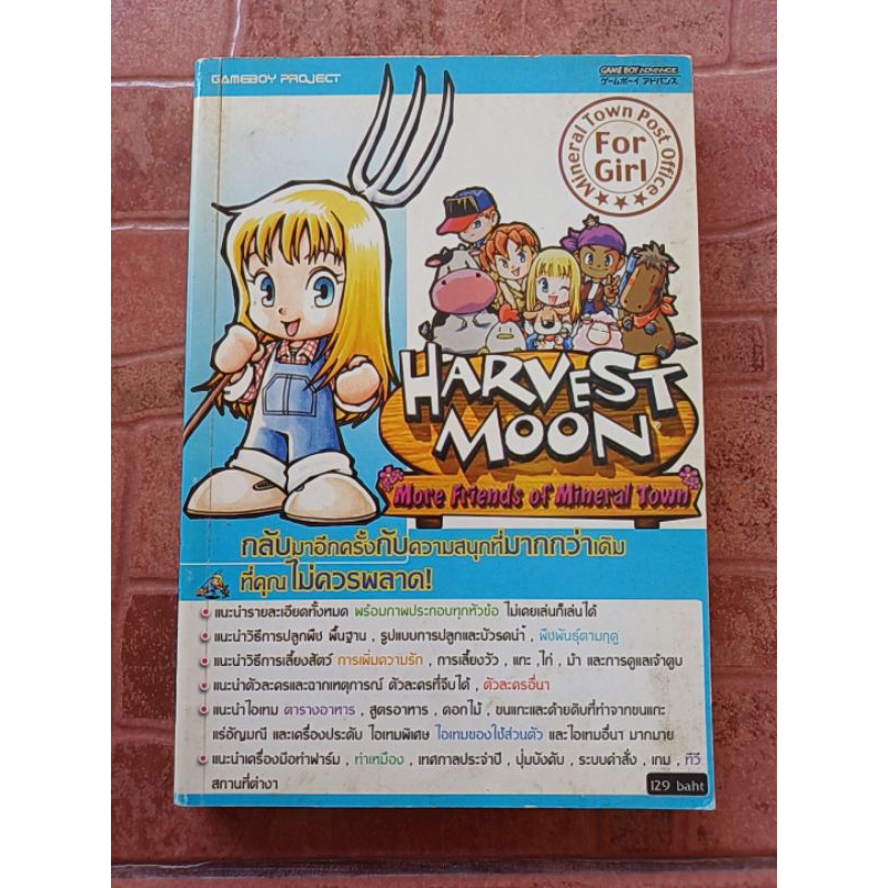 Harvest Moon More Friends of mineral town For Girl [GBA] [Hướng dẫn trò chơi / Giải pháp trò chơi / 