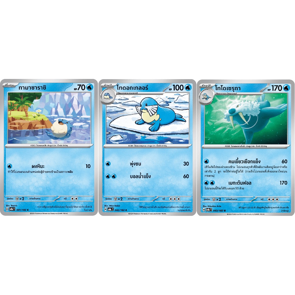 [Pokémon] Tamasarashi / Todog Gelor / Todo Seruga SD / Lá