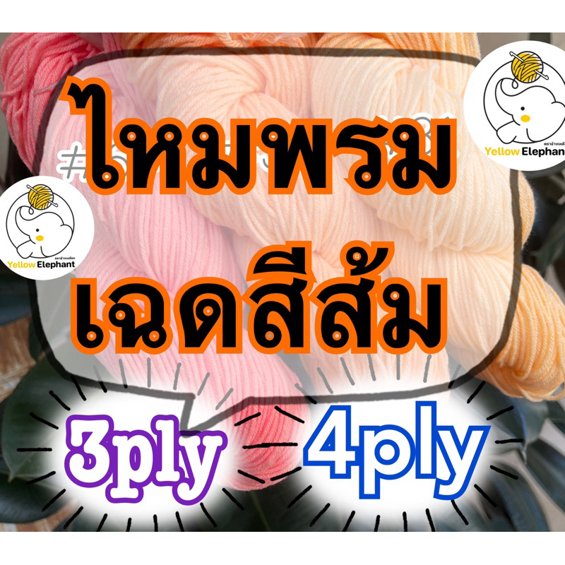 Kích thước sợi màu cam (Có thể tự sử dụng) 3ply-4ply