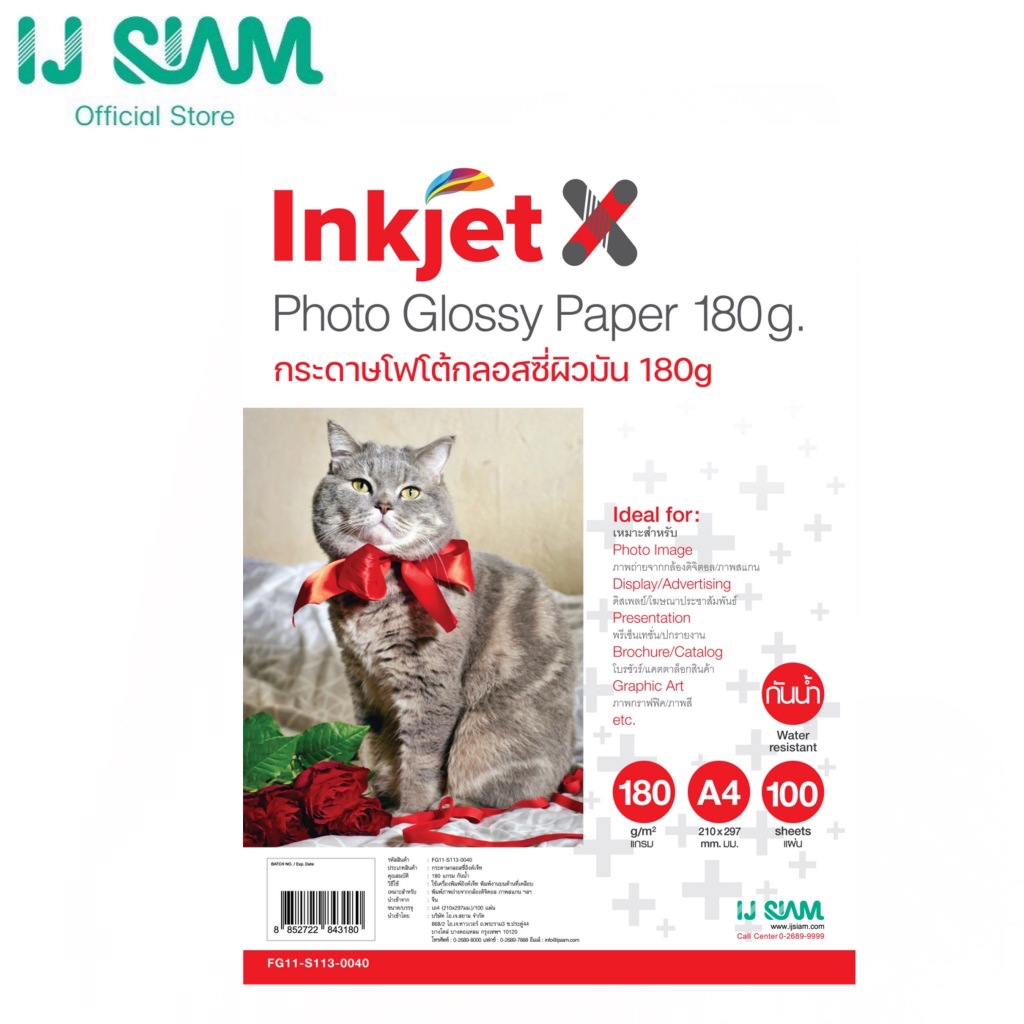 Inkjet X của IJ SIAM Photo Glossy Paper "Inkjet" 180 Gram (A4) 100 Tờ L FG11-S113-0040