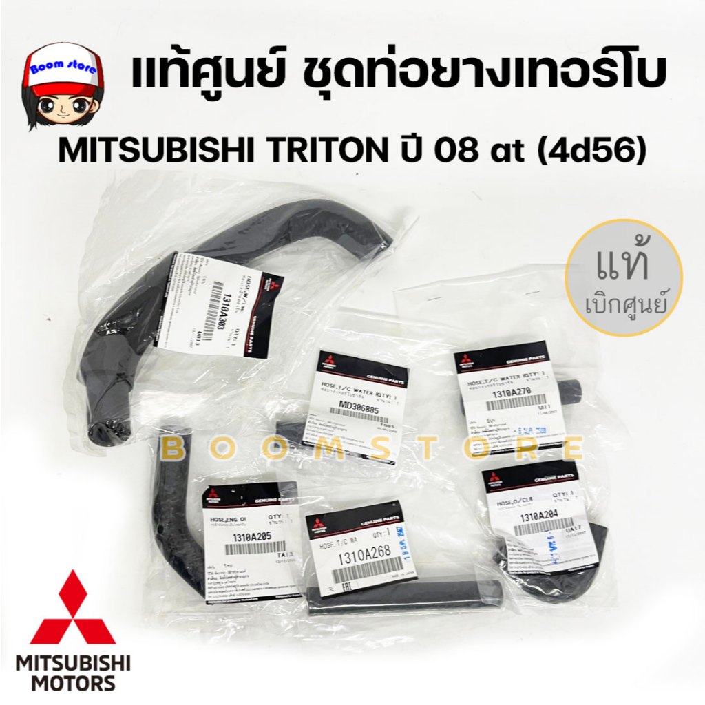 Bộ ống Turbo chính hãng Mitsubishi TRITON Năm 08 tại (4d56) Mã 1310a270 / MD306885/ 1310A268 / 1310A