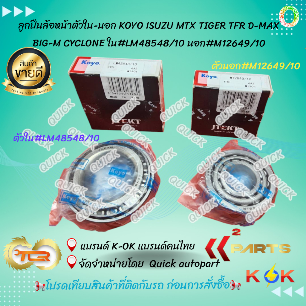 Vòng bi bánh trước KOYO MTX TIGER TFR D-MAX BIG-M CYCLONE Bên ngoài M12649 / 10 Thân trong Lm48548 /