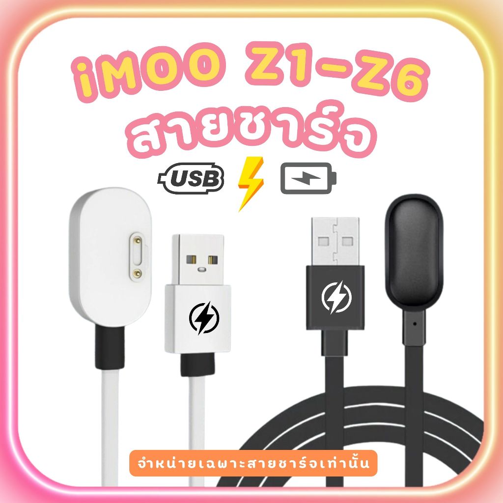[Gửi từ Thái Lan] Cáp sạc Imo iMoo Z1 Z1s Z2 Z3 Z5 Z6 cho đồng hồ