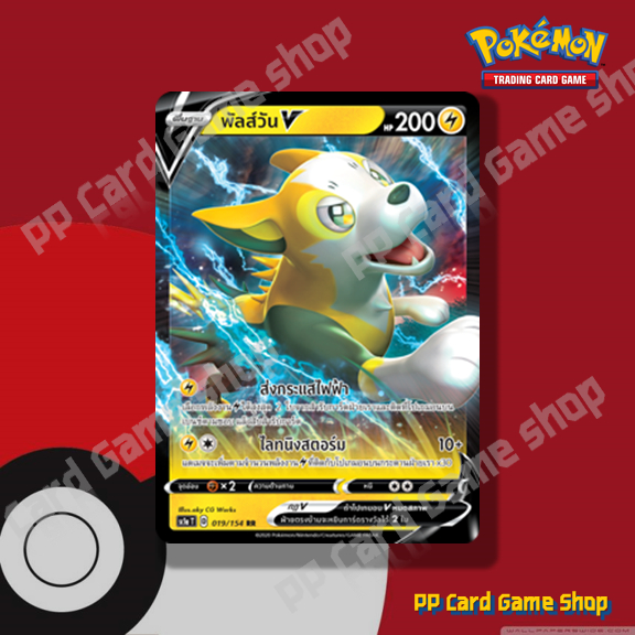 Pulse Day V (SC1a T D 019 / 154 RR) Lightning Sword And Shield Set Pokemon Trading Card Game Thái La