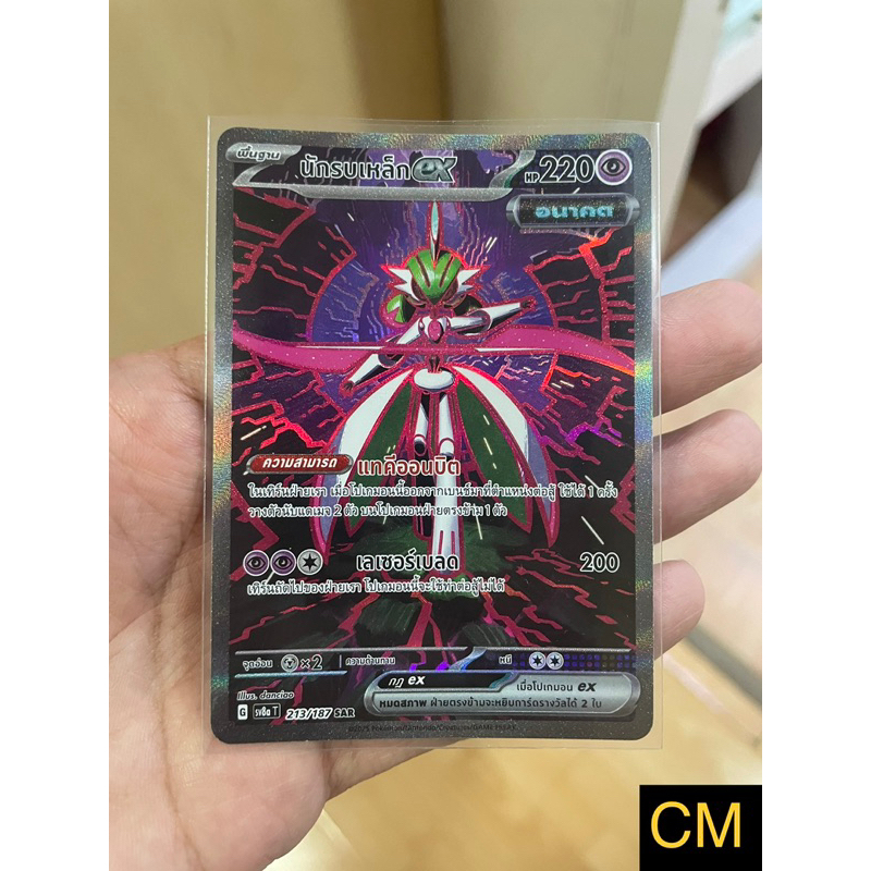 Lễ hội Tarot Pokemon Card Ex (sv8a) Iron Warrior SAR