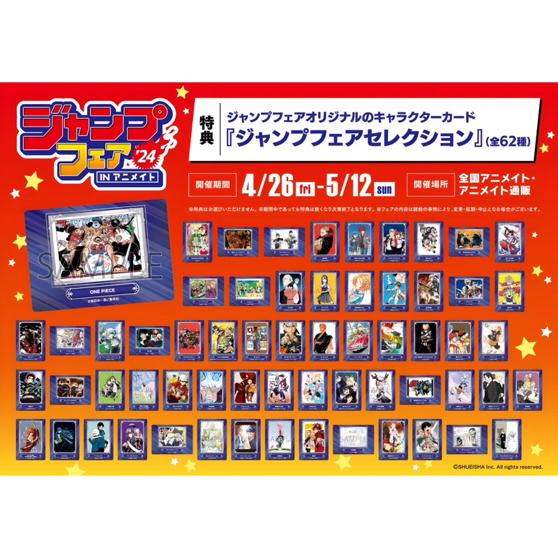 Bộ sưu tập Anime Jump Fair 2024 Animate Thẻ thưởng