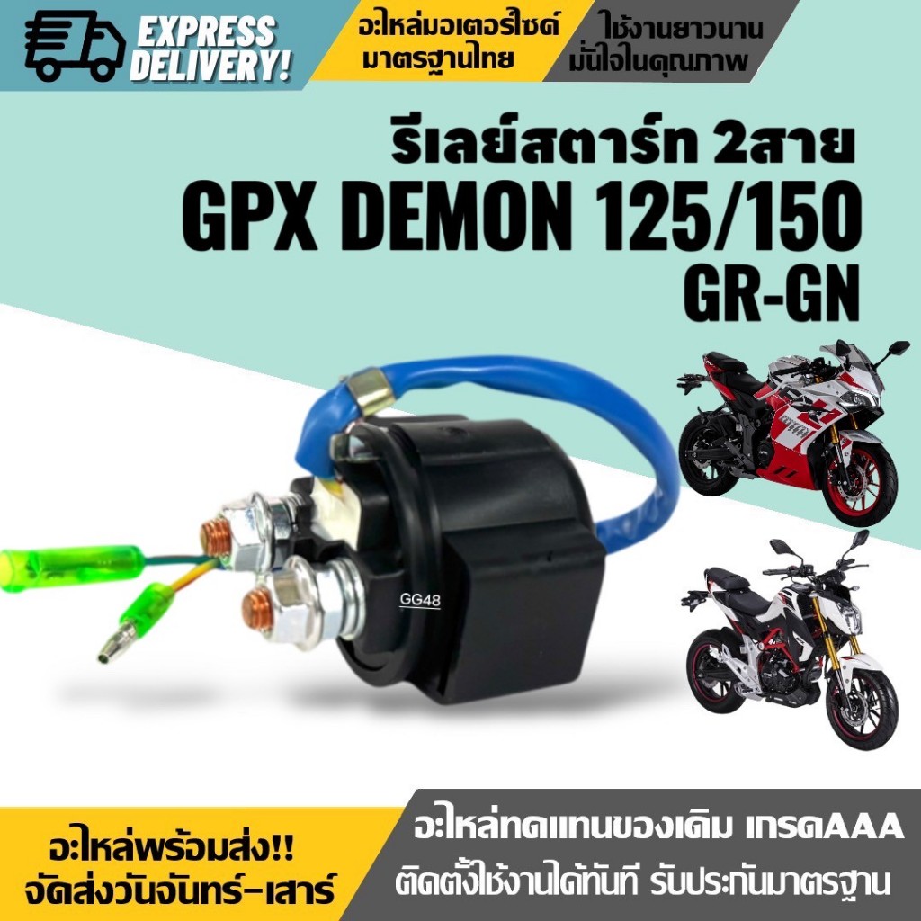 Rơle trễ khởi động GPX DEMON125 DEMON150 GR / GN Demon 125-150cc
