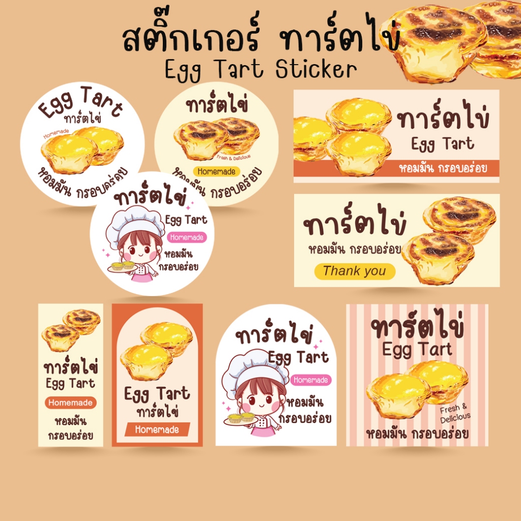 [Mua 10 Tặng 1] -Egg Tart Bakery Sticker Die Cut