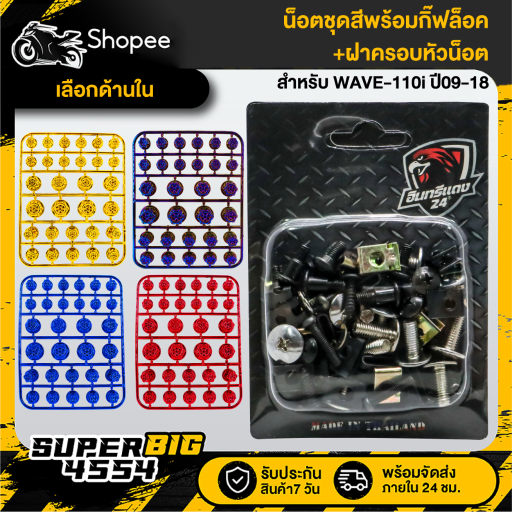 [4 Loại Để Lựa Chọn Từ Bên Trong] Bộ Nắp Đầu Đai Ốc Cross Red Eagle 24 Hạt Màu Có Khóa Kẹp (77 Miếng
