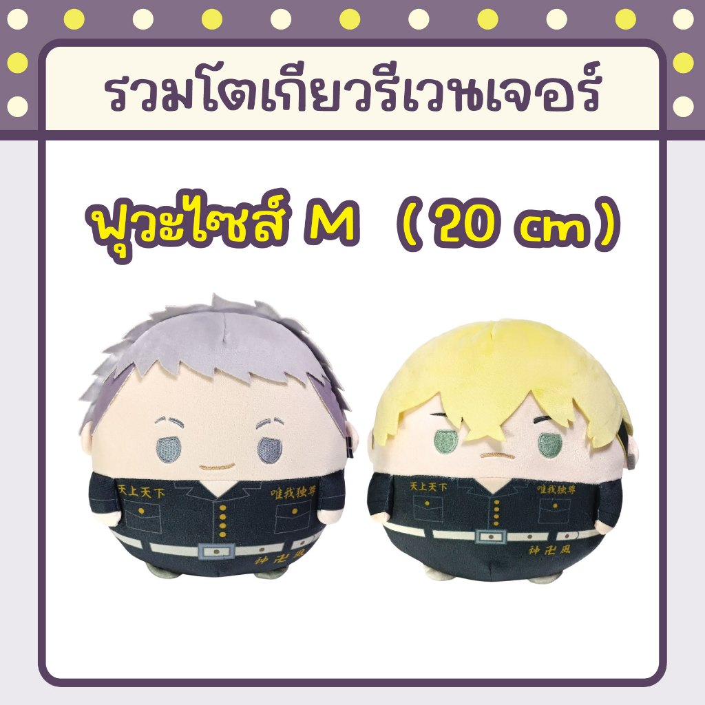 Bộ sưu tập búp bê Fuwa Size M (20cm) Phim hoạt hình Tokyo Revengers: