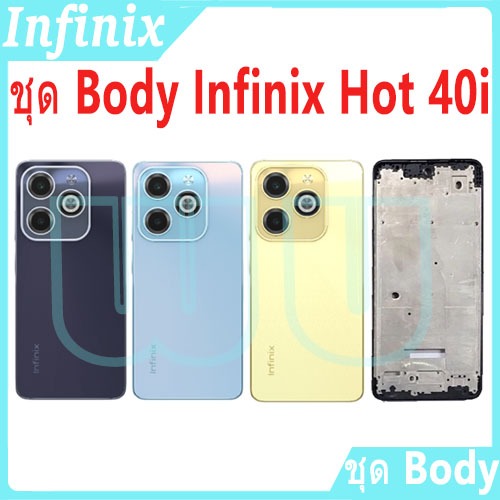 Infinix Hot 40i Body (Ốp điện thoại giữa + Ốp điện thoại) Trọn bộ 40i