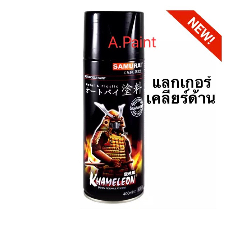 Xịt sơn mài clear Side Samurai 128A Flat