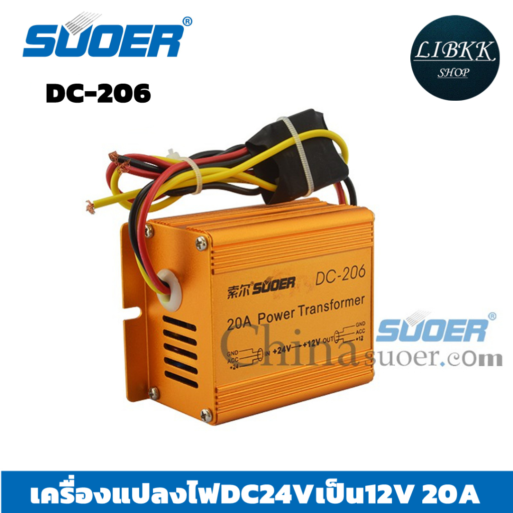 Bộ chuyển đổi nguồn Suoer (Suer) Suoer DC-206 Dc24v sang 12V 20A DC 24V 12V Biến áp tự động DC206