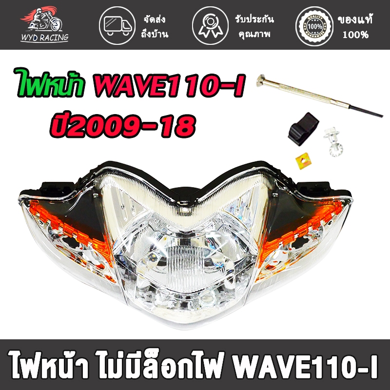 Đèn Pha Đuôi WAVE110-I Năm 2009-2018 Wave110i Set Wave 110i Có Bóng Đèn + Ổ Cắm