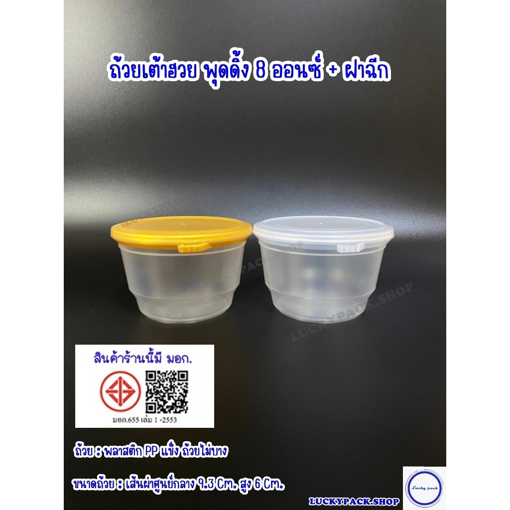 (20 Bộ) Cốc Pudding Đậu Phụ Thạch 8 Ounce (169) + Nắp Rách Trong Suốt Vàng * *
