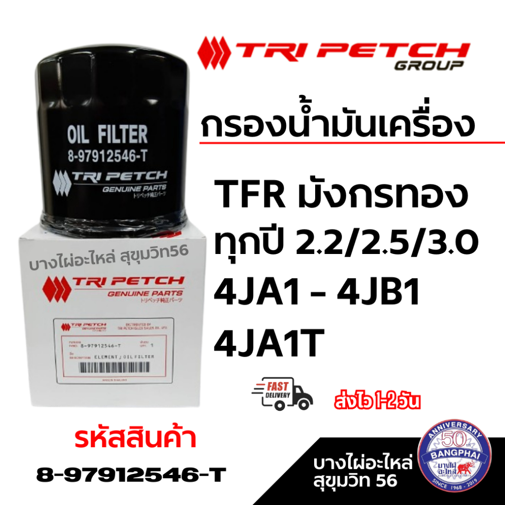TRI PETCH Lọc Dầu TFR / Dalang Eye Golden Dragon 4ja1 4jb1 4ja1t Mã Sản Phẩm 897912546-T
