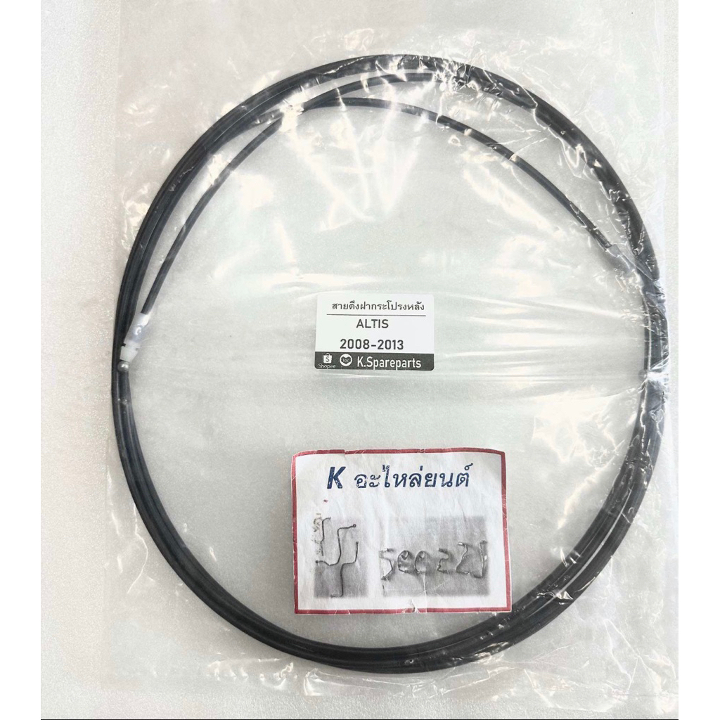 Cáp kéo mui xe phía sau Toyota ALTIS 2008 2008-2013 ALTIS2008 2008