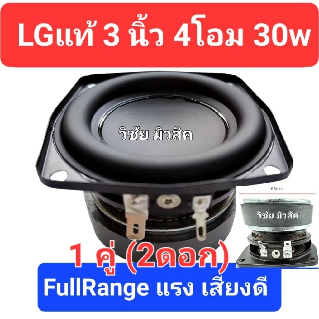 Loa Lg Full Range Chính Hãng 3 Inch 4 Ohms 30w 1 Cặp / 1 Cái) Tủ Bluetooth Tự Làm Loa Siêu Trầm Âm T