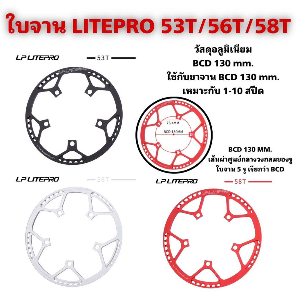 Đĩa LITEPRO BCD130