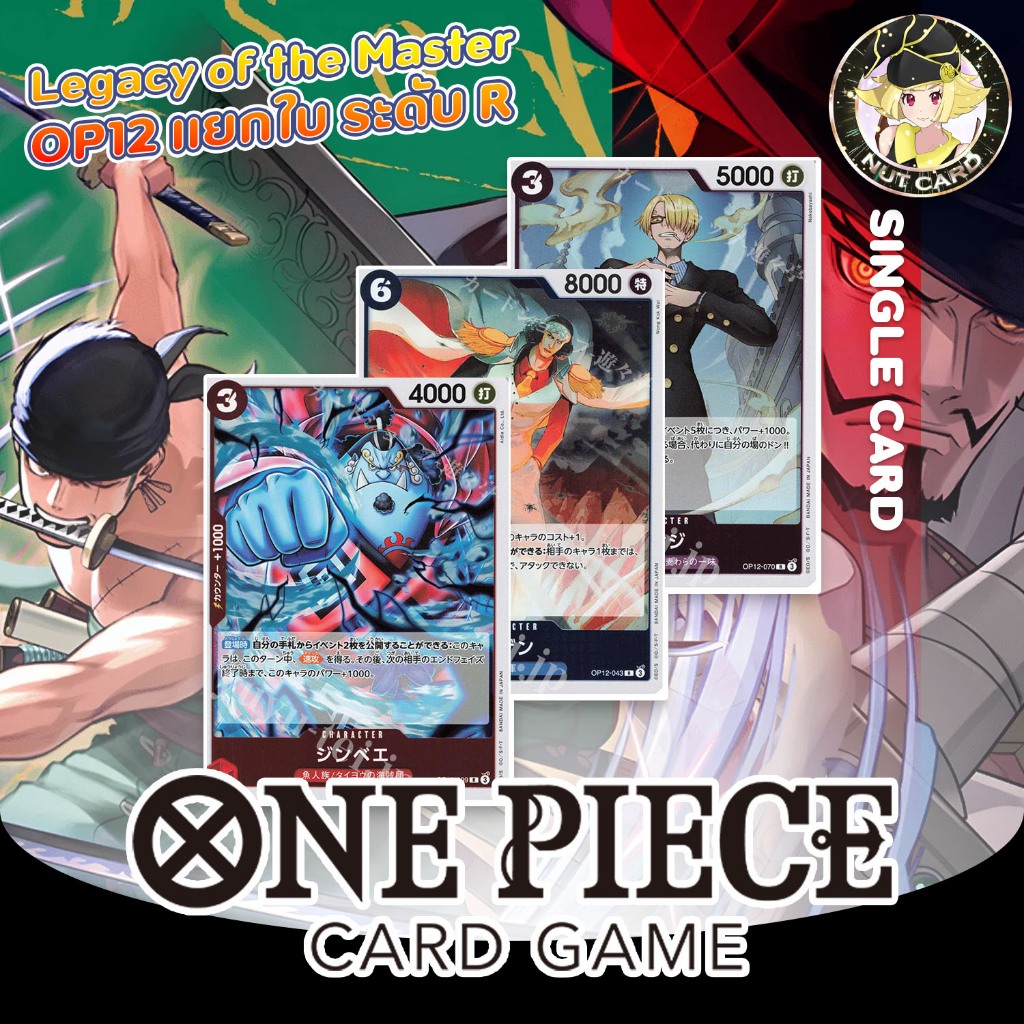 [One Piece TCG] OP-12 Legacy of the Master Singles - Hiếm
