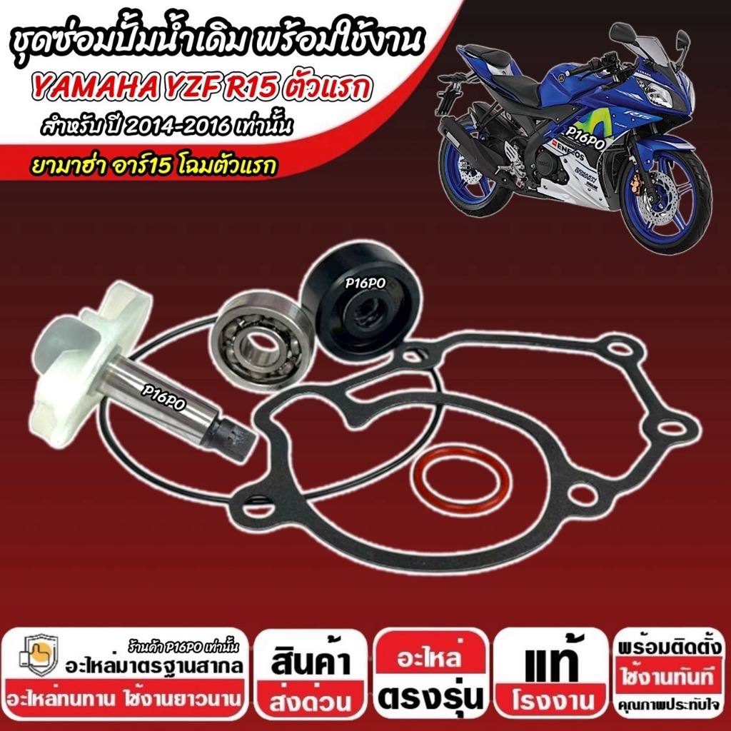 Bộ sửa chữa máy bơm nước Bộ đầu tiên YAMAHA R15 R15 R15 R15 R15 R15 R15