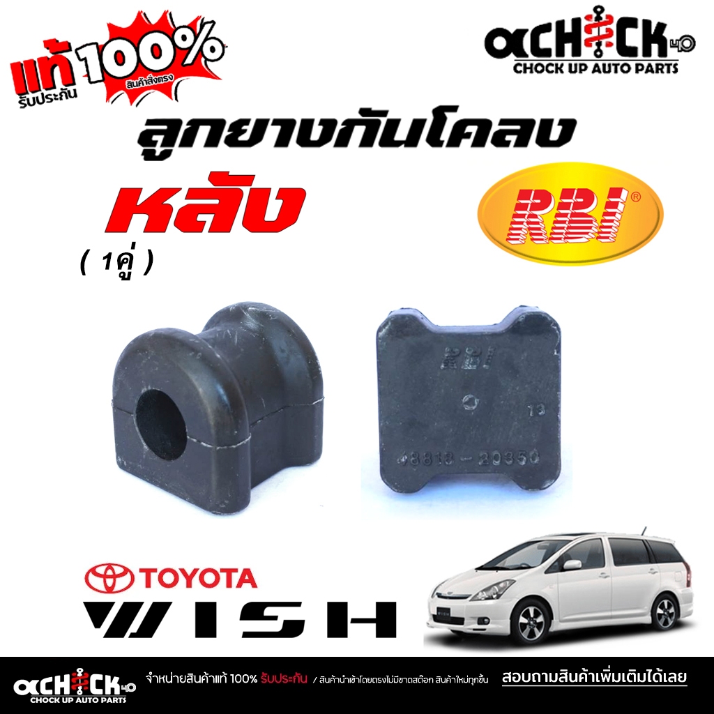 Bộ ổn định RBI Cao su-Rar TOYOTA Wish / Cao su / Thương hiệu 1 Cặp / Mã 48818-20350