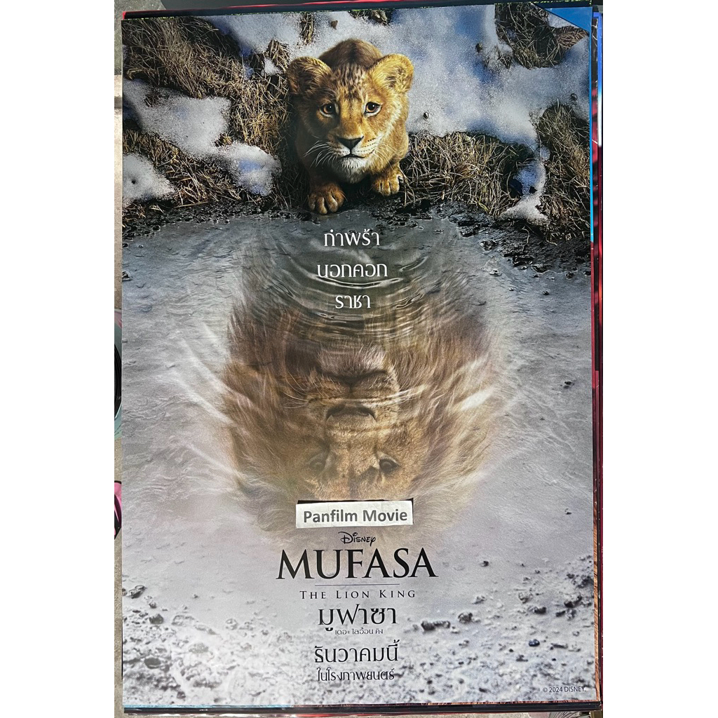 Poster phim Mufasa Vua sư tử (Mufasa: Vua)