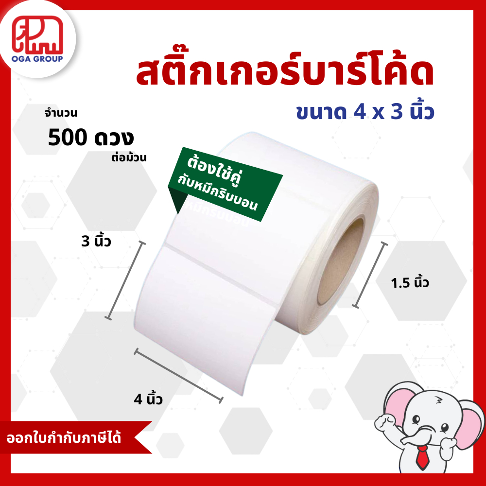 Nhãn dán mã vạch 4x3 inch 10x7,5 Cm. 100x75 Mm. Nhãn giấy bóng bán mờ bán bóng in 4 * 3 10 * 7.5 100