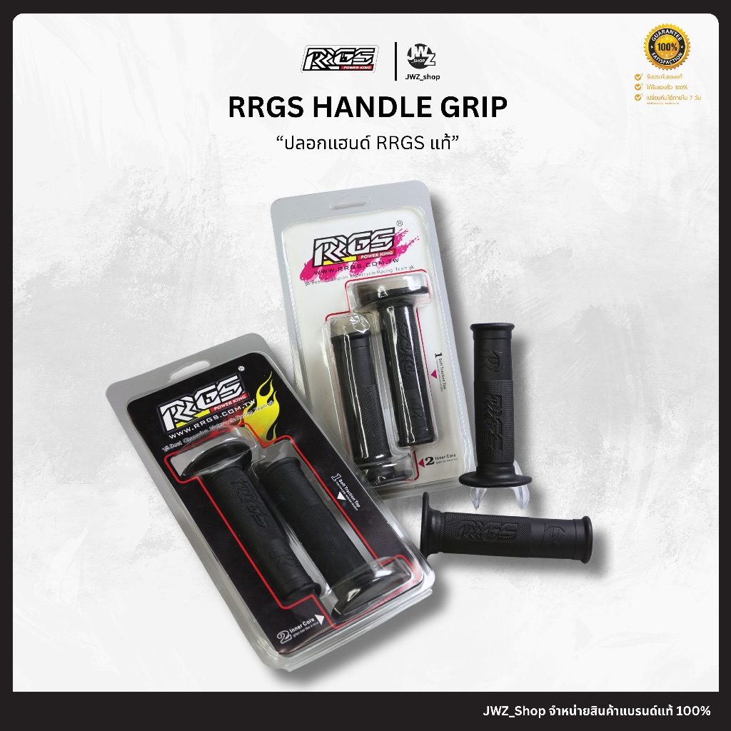  Vỏ tay lái RRGS chính hãng (GRIP TAY CẦM RRGS)