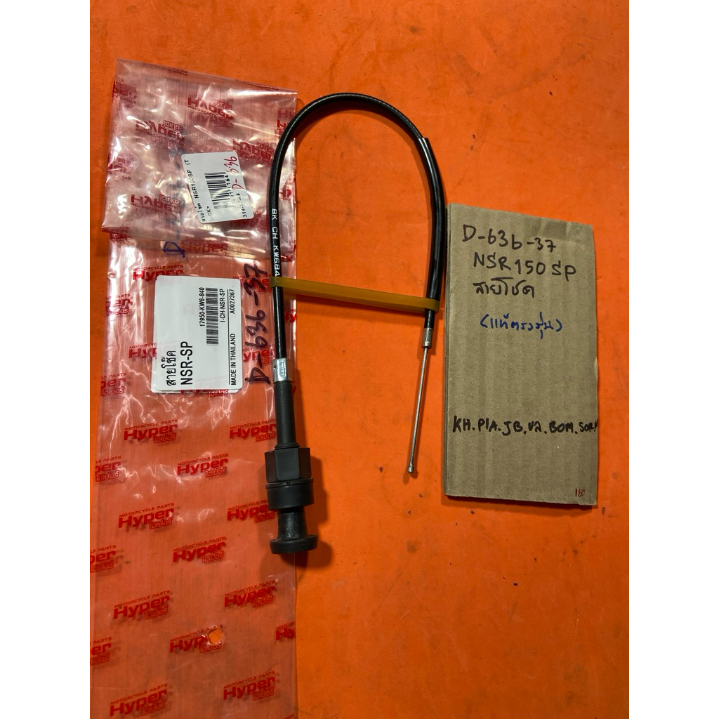 Bộ chế hòa khí dòng may mắn NSR 150SP Mẫu chính hãng D-636,37 150SP D-636,37