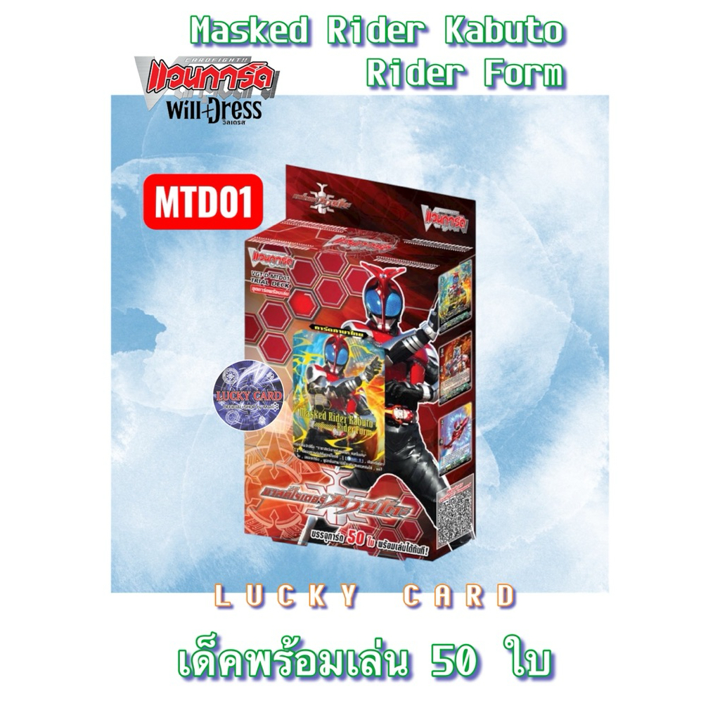 Vanguard Trial Deck D-MTD01 Kamen Rider Kabuto (Vanguard Thái)