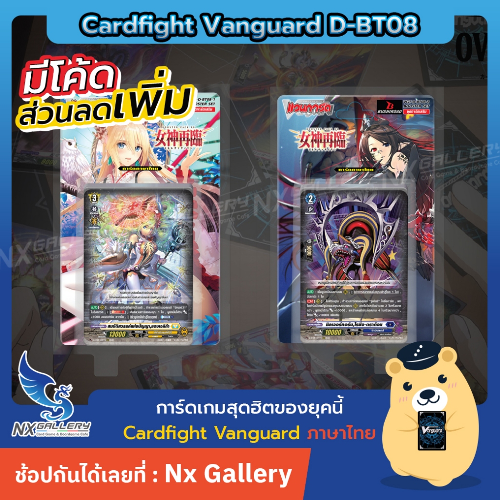 [Vanguard D] BT08-Set1 & Set2 (Cardfight / Cardfight Vanguard Thái)