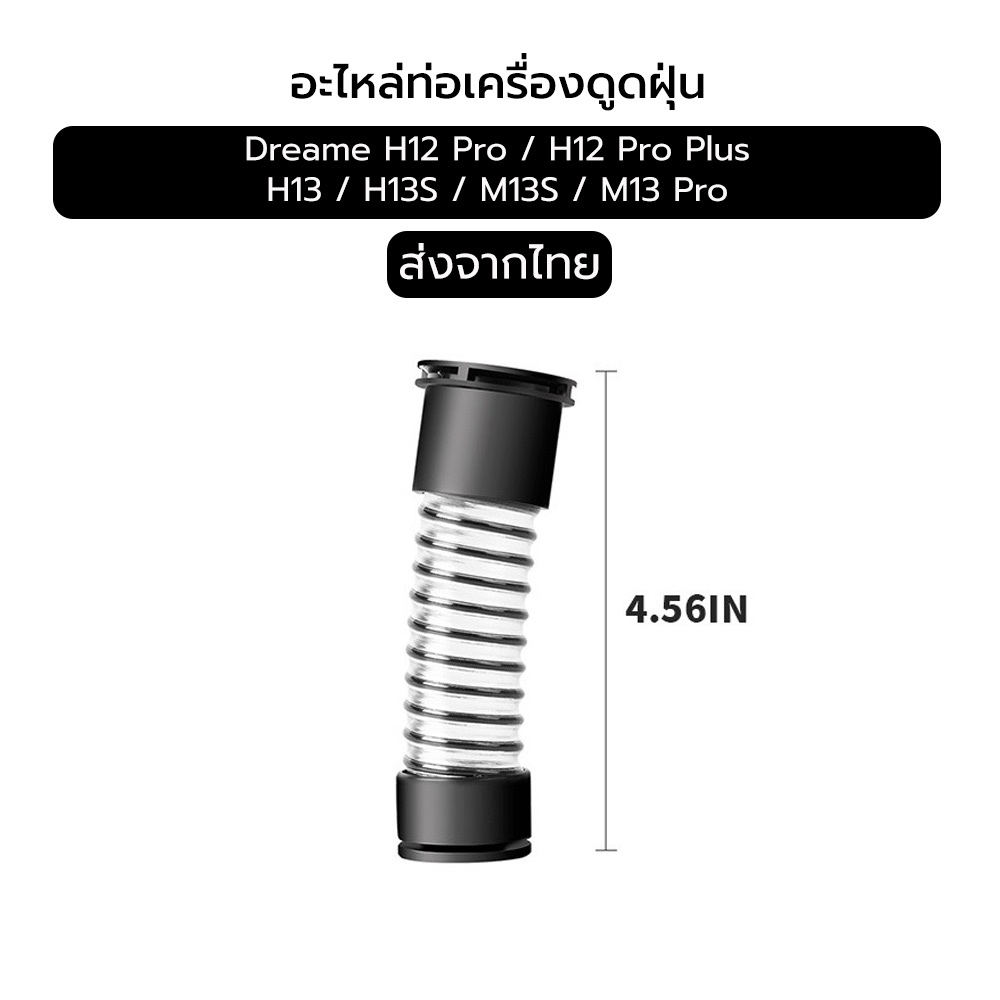 Ống linh hoạt cho Dreame H12 Pro / H12 Plus / H13 / H13s / M13S / M13 | Thay thế ống