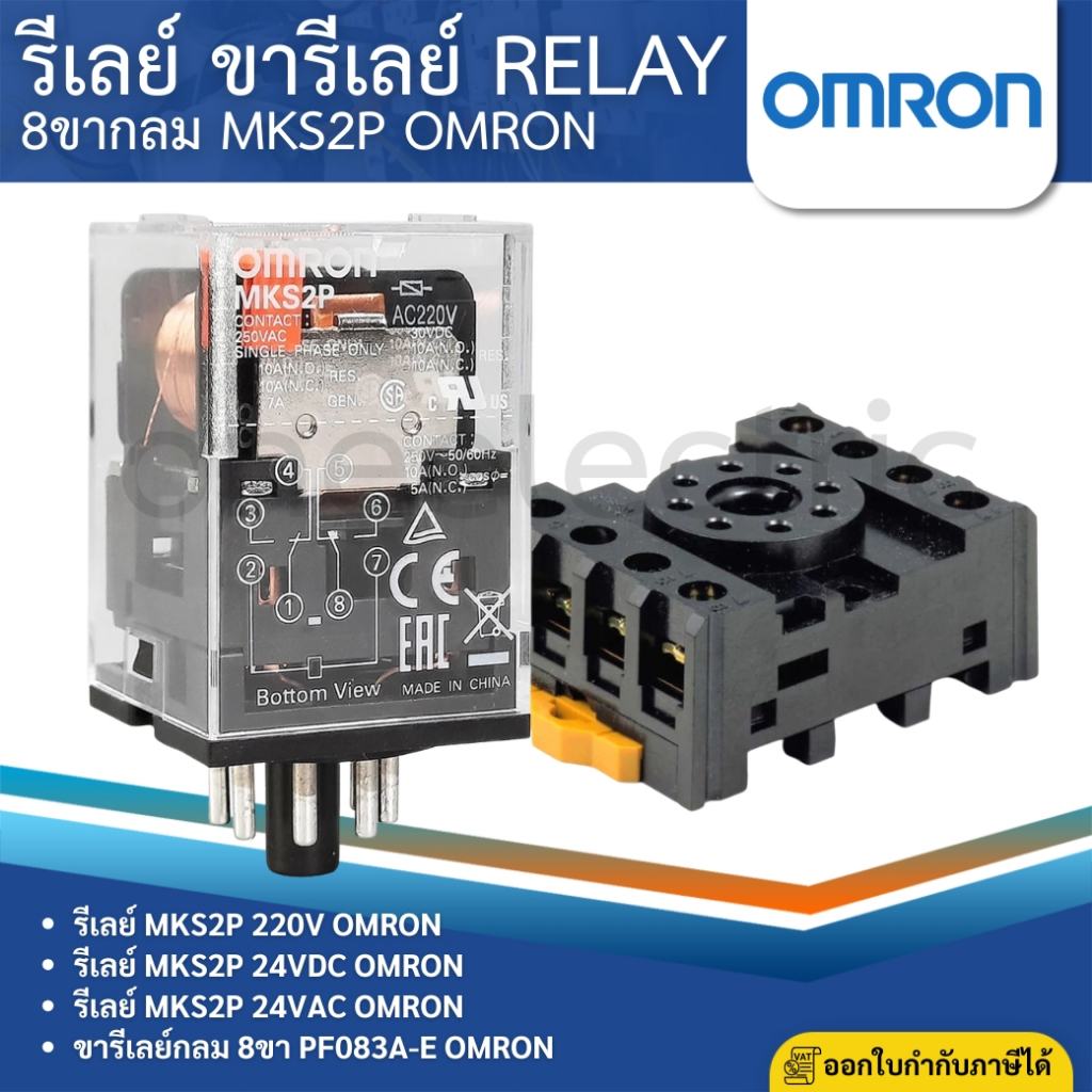 OMRON MKS2P RELAY 8 Chân Tròn 220V 24VDC Pin 24VAC PF083A-E Ổ CẮM
