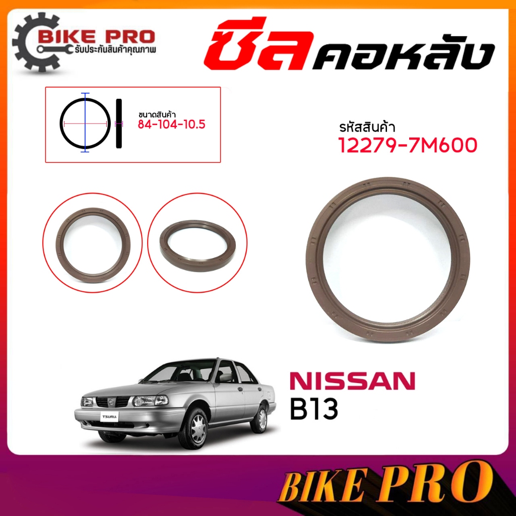 Động cơ niêm phong cổ sau chính hãng NISSAN B13 A32 Mã 12279-7M600 / Số lượng 1 Cái
