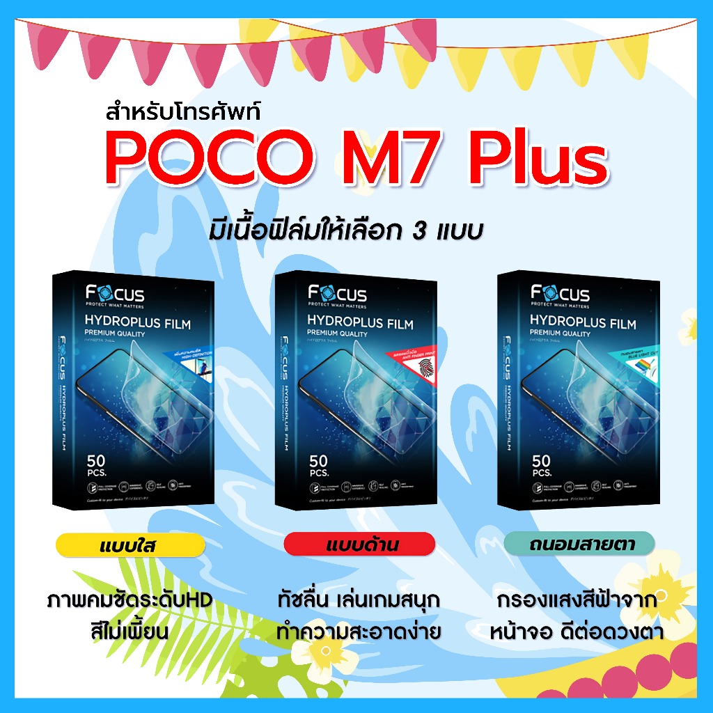 Phim Focus Hydro Plus cho điện thoại POCO M7