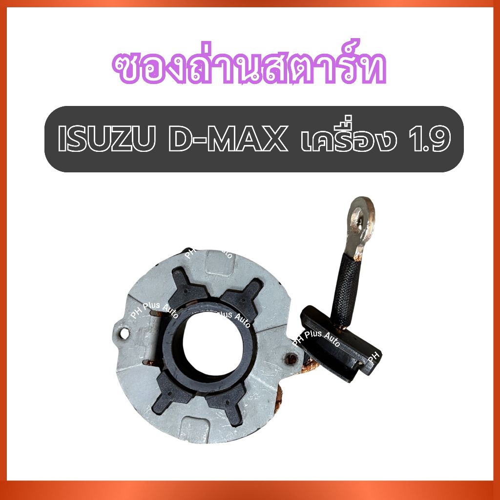 Bộ pin khởi động cho ISUZU D-MAX DMAX 1.9 Vỏ động cơ có thể sạc lại Giao hàng nhanh