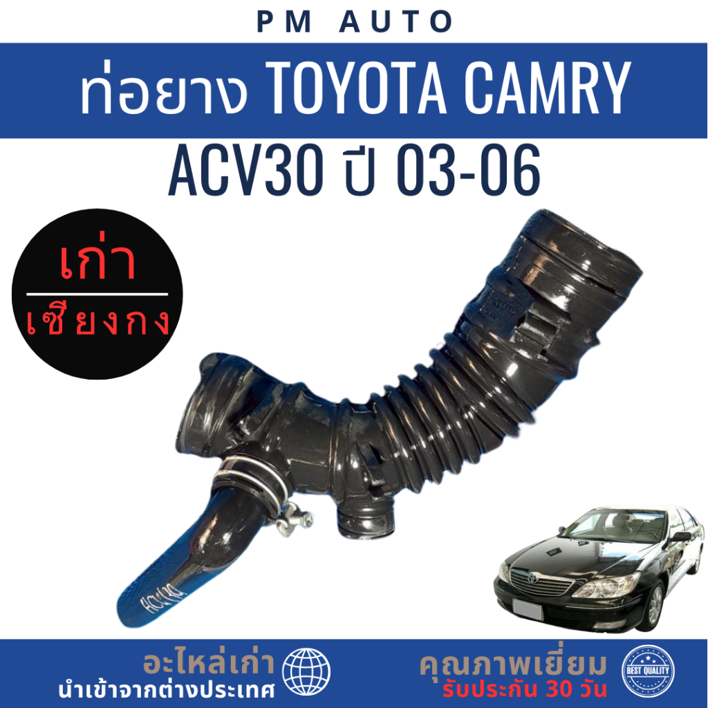 Ống cao su Toyota Camry ACV30 1AZ-FE 2.0cc Năm 03 – 06