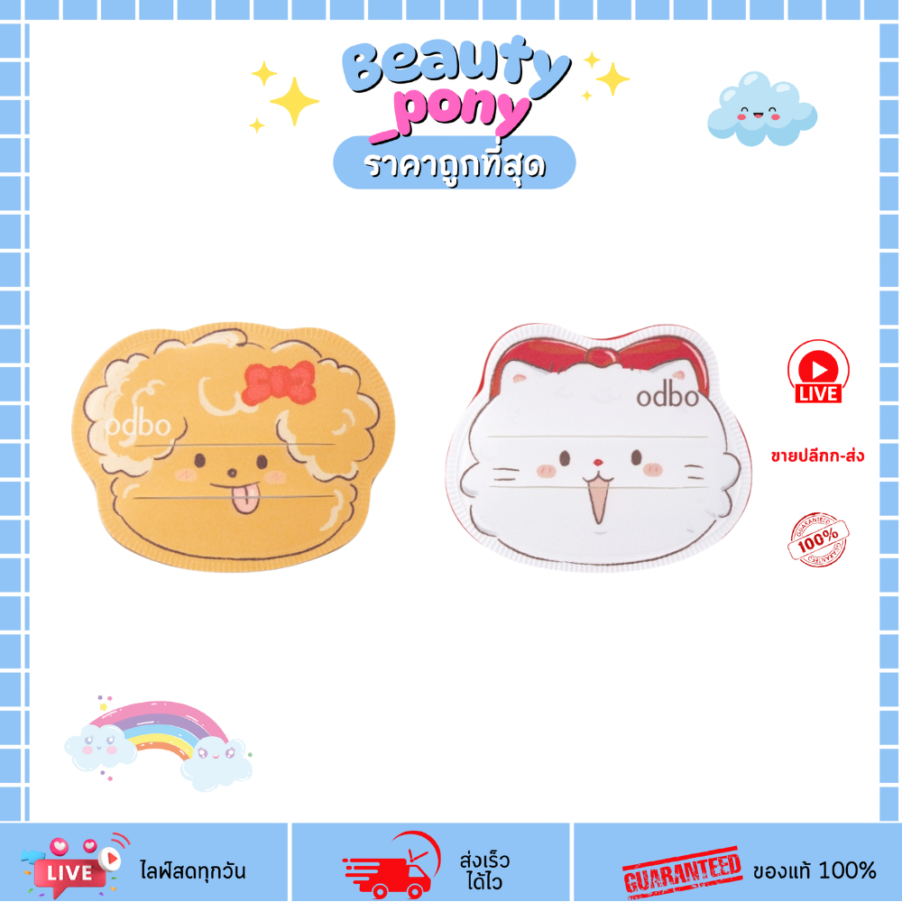 OD8084 ODBO Fluffy Friends Air Cushion Puff
