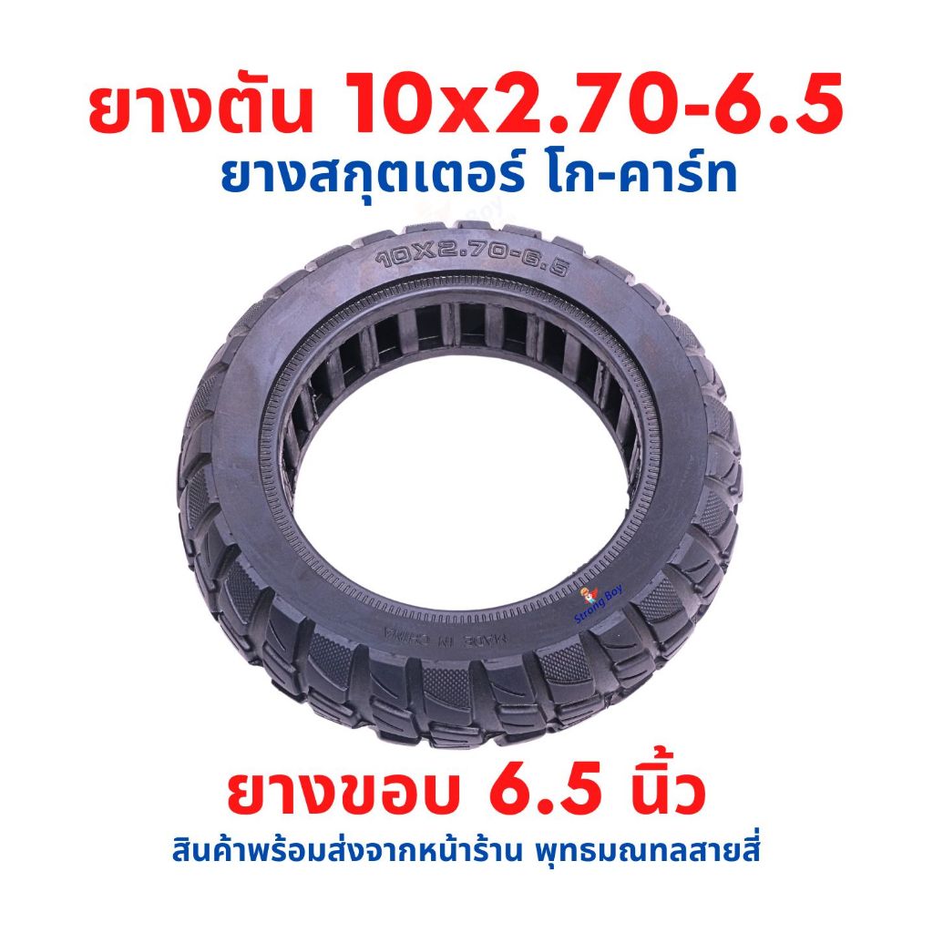 10x2.70-6.5 Phụ tùng xe đạp điện địa hình SCOOTER Ko-cart Go-Kart E-SCOOTER E-Bike