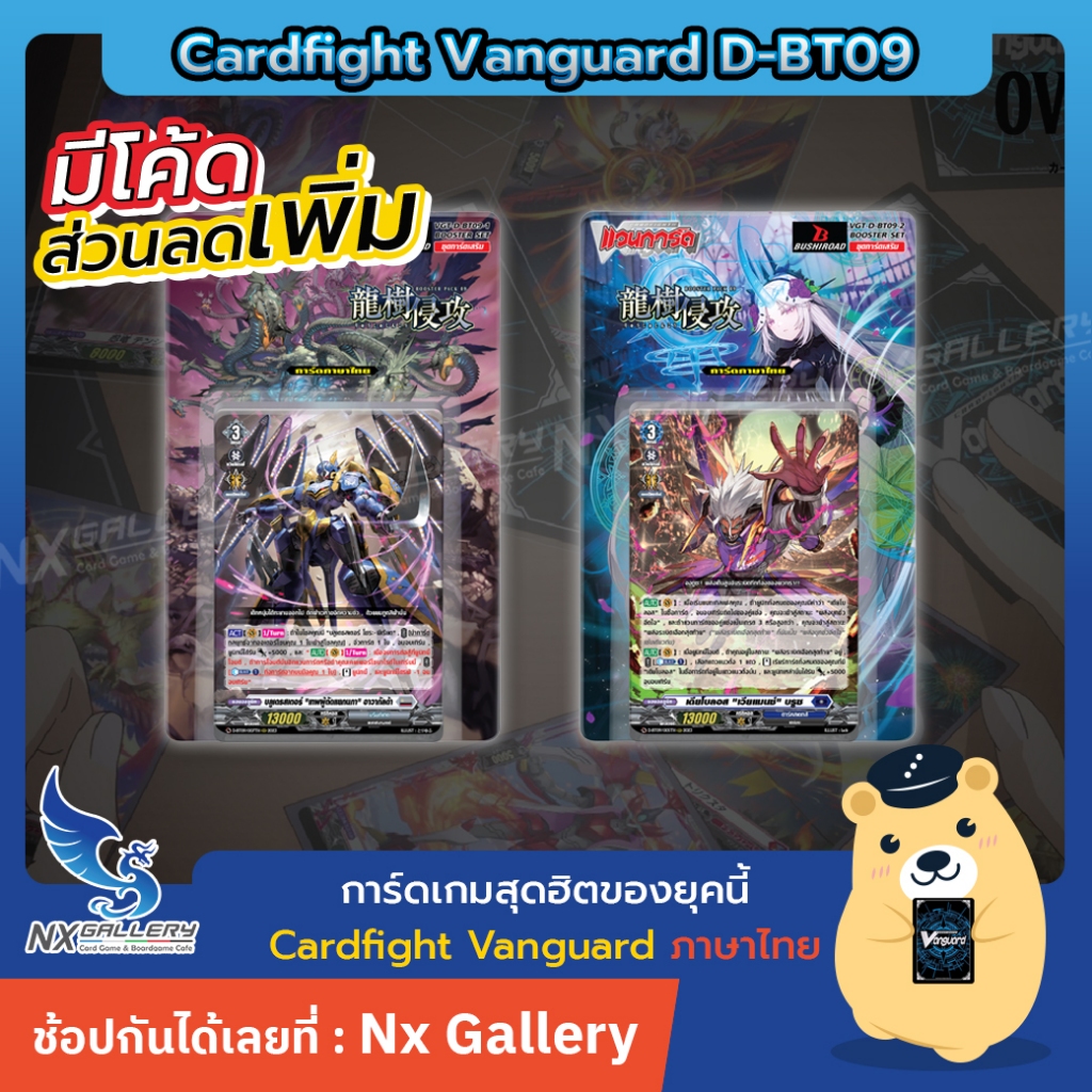 [Vanguard] D-BT09-Set1 & Set2 (Cardfight / Cardfight Vanguard Thái)