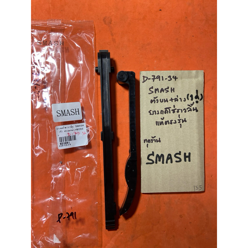 SMASH Trên + Dưới D-91.34 Cam Chain Press Cao su Mô hình trực tiếp chính hãng