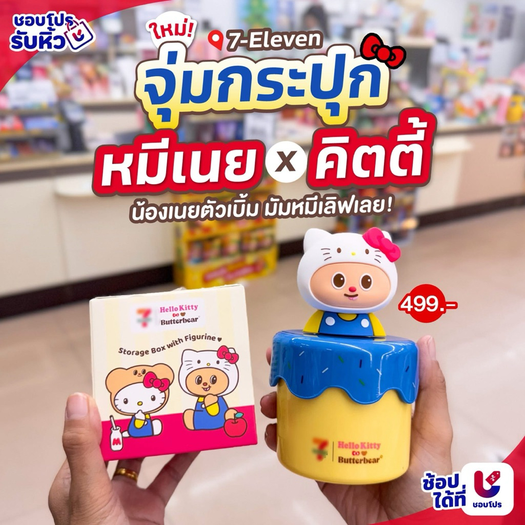 7-11 x Hello Kitty x Hộp Butterbear Hình Đầu Gấu Bơ Nhỏ Sản Phẩm Cao Cấp 7Eleven 2025